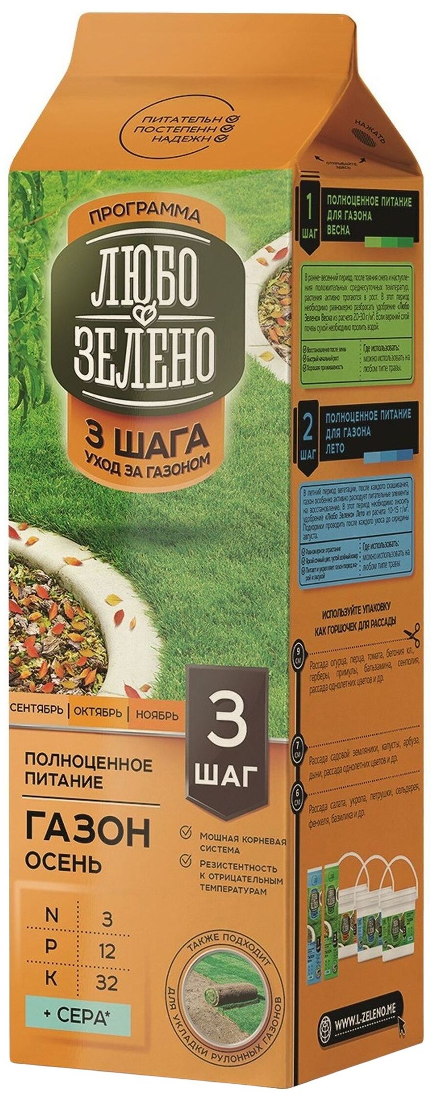 Изображение товара Минеральное комплексное удобрение для газонов ЛЮБО-ЗЕЛЕНО Шаг 3 1 кг