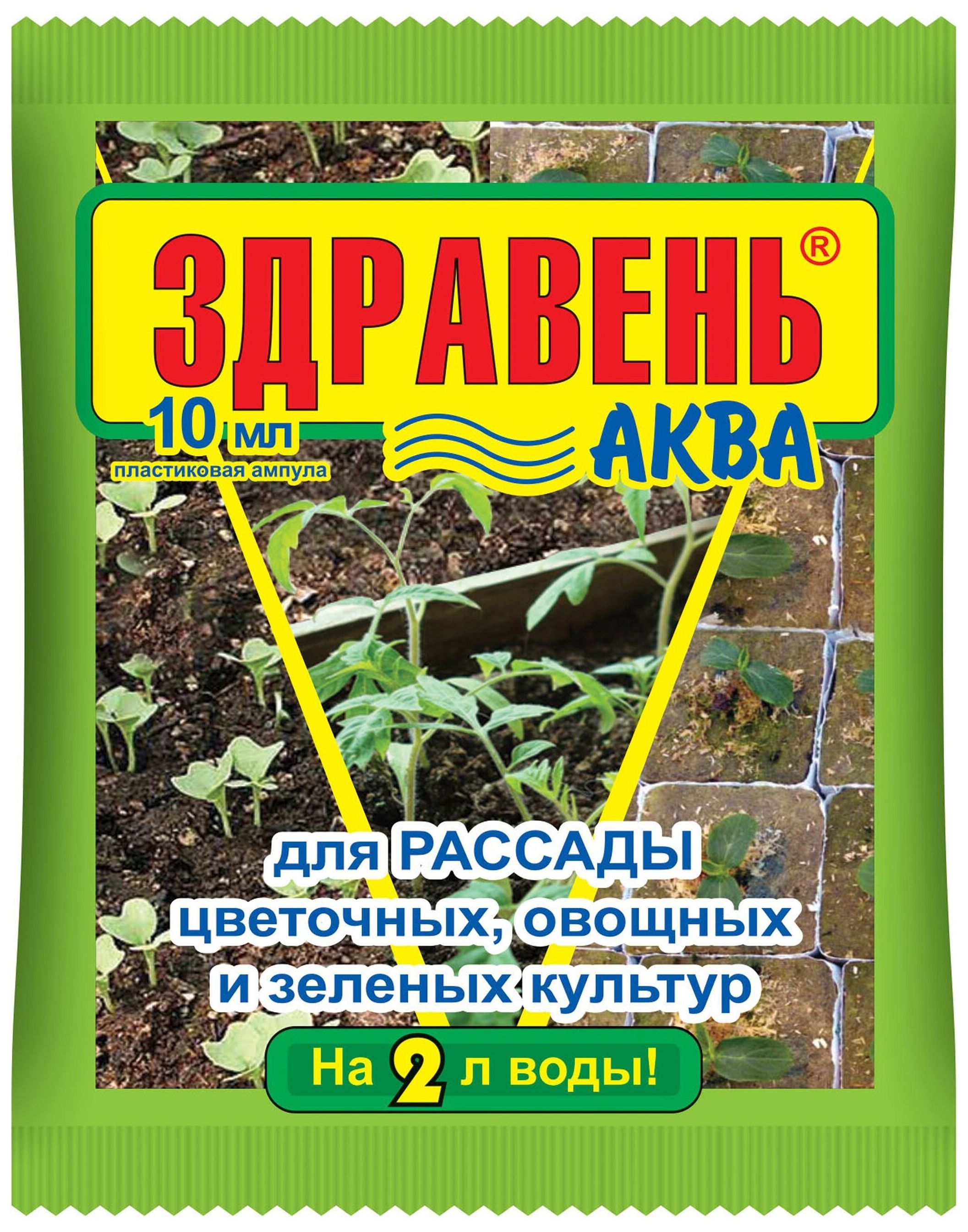 Изображение товара Удобрение комплексное Здравень Аква для рассады, овощных и цветочных 10 мл