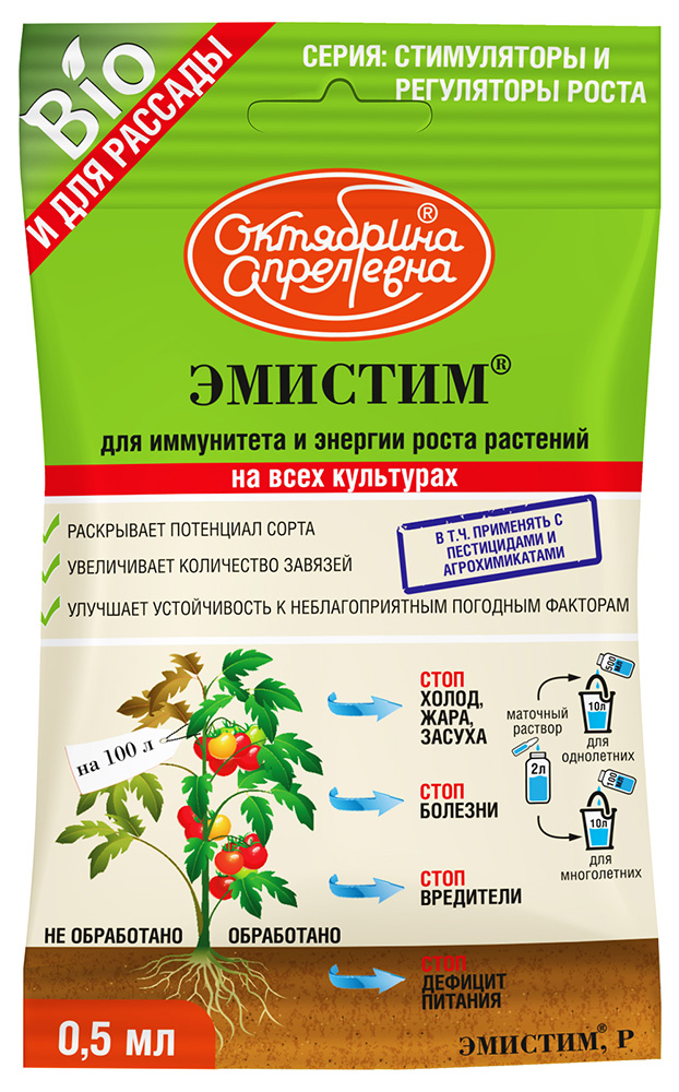 Изображение товара Стимулятор роста Октябрина Апрелевна ЭМИСТИМ 0,5 мл