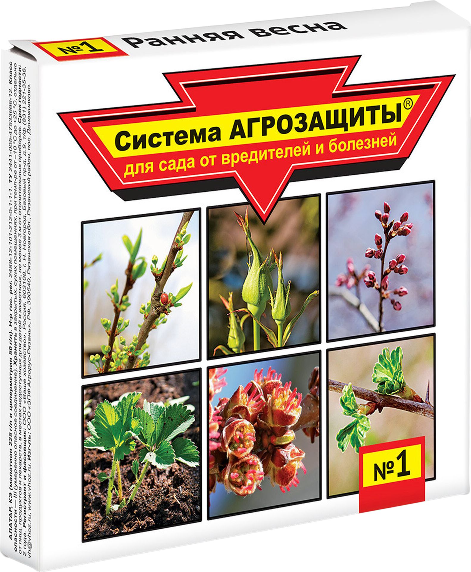 Агрозащита 3 инструкция. Система агрозащиты для сада от вредителей. Система агрозащиты 2. 3. Система агрозащиты 1 для сада.