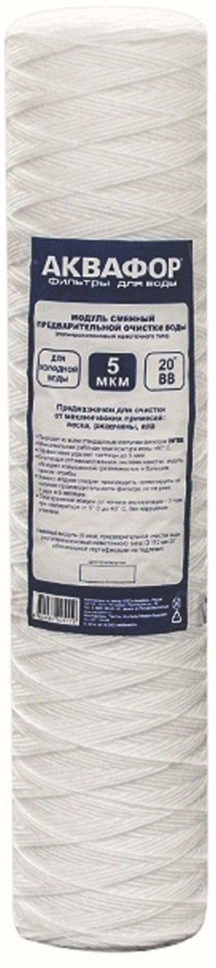 Изображение товара Сменный модуль АКВАФОР РР5_63/250