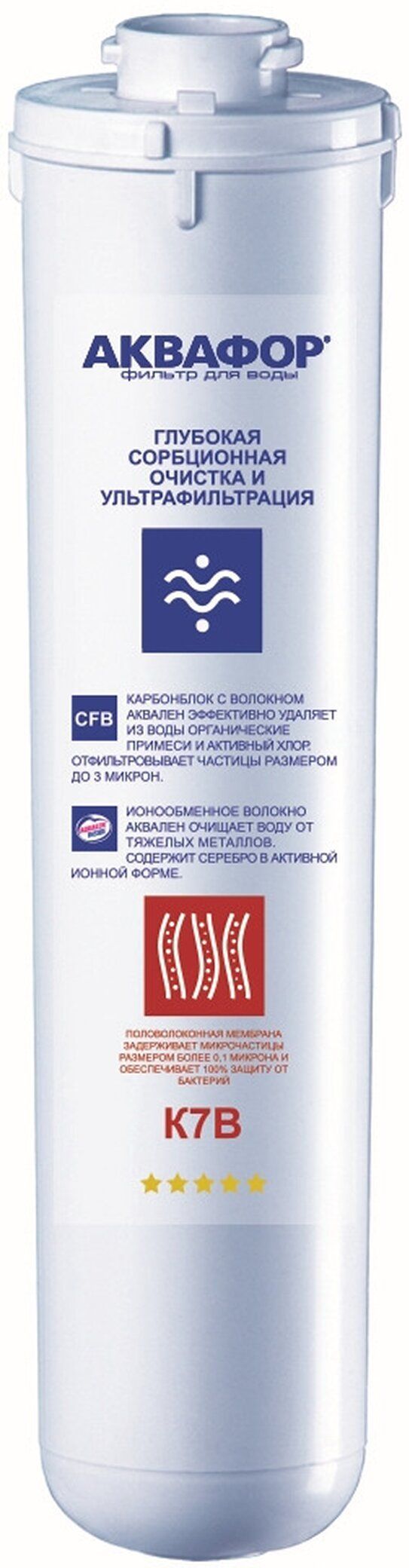 Изображение товара Сменный модуль АКВАФОР К7В для систем очистки воды с мембраной и карбонблоком