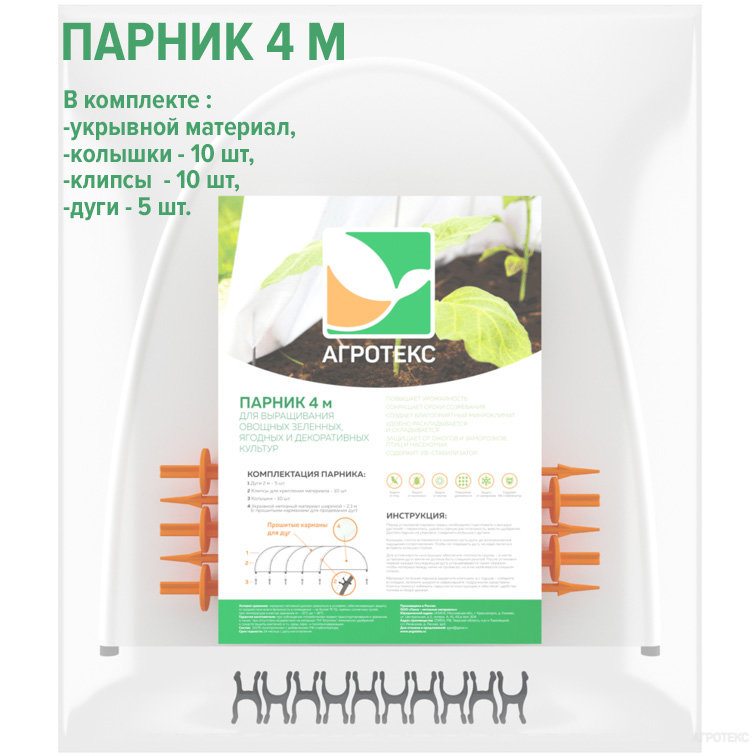 Изображение товара Парник тоннельный 400х80 см Агротекс Сад, легкий и мобильный для защиты растений
