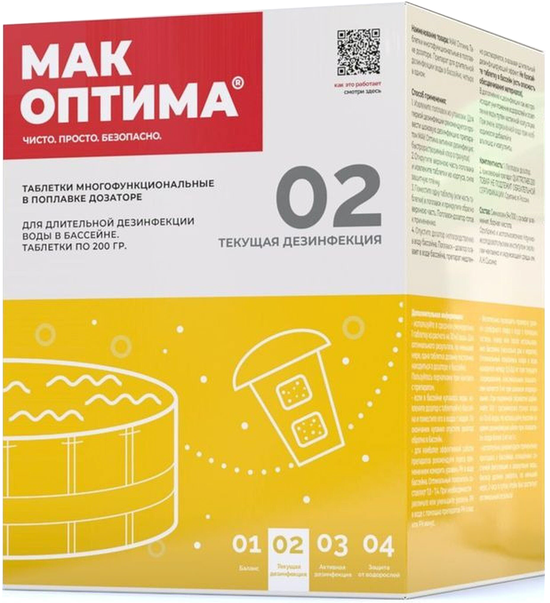 Изображение товара Биопрепарат для дезинфекции воды МакОптима Mak 4 200 г - эффективное средство для бассейнов