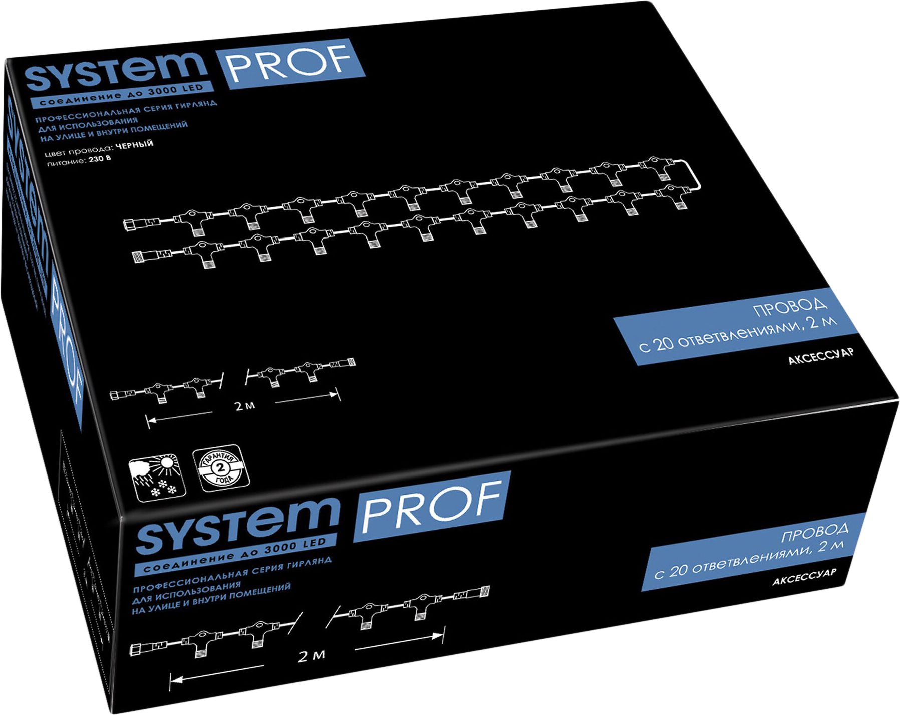 Изображение товара Удлинитель для гирлянды SYSTEM PROF 2 м для наружного и внутреннего использования