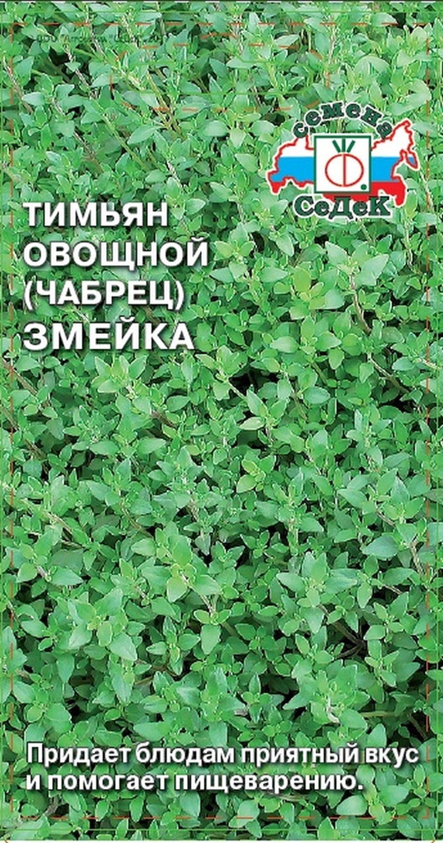 Изображение товара Семена Тимьяна СеДеК Змейка 0,05 г