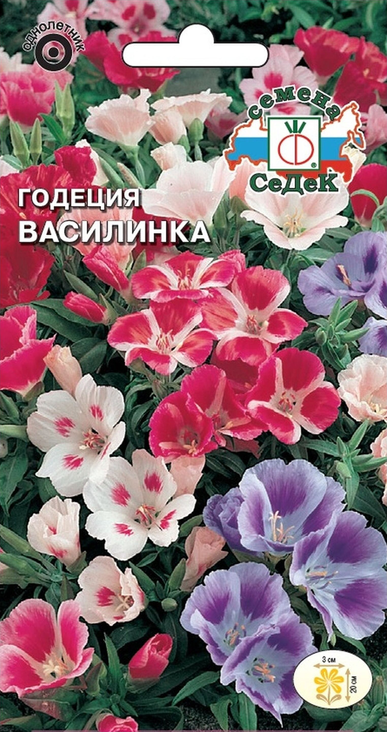 Изображение товара Семена Годеции крупноцветковой СеДеК Василинка 0,15 г