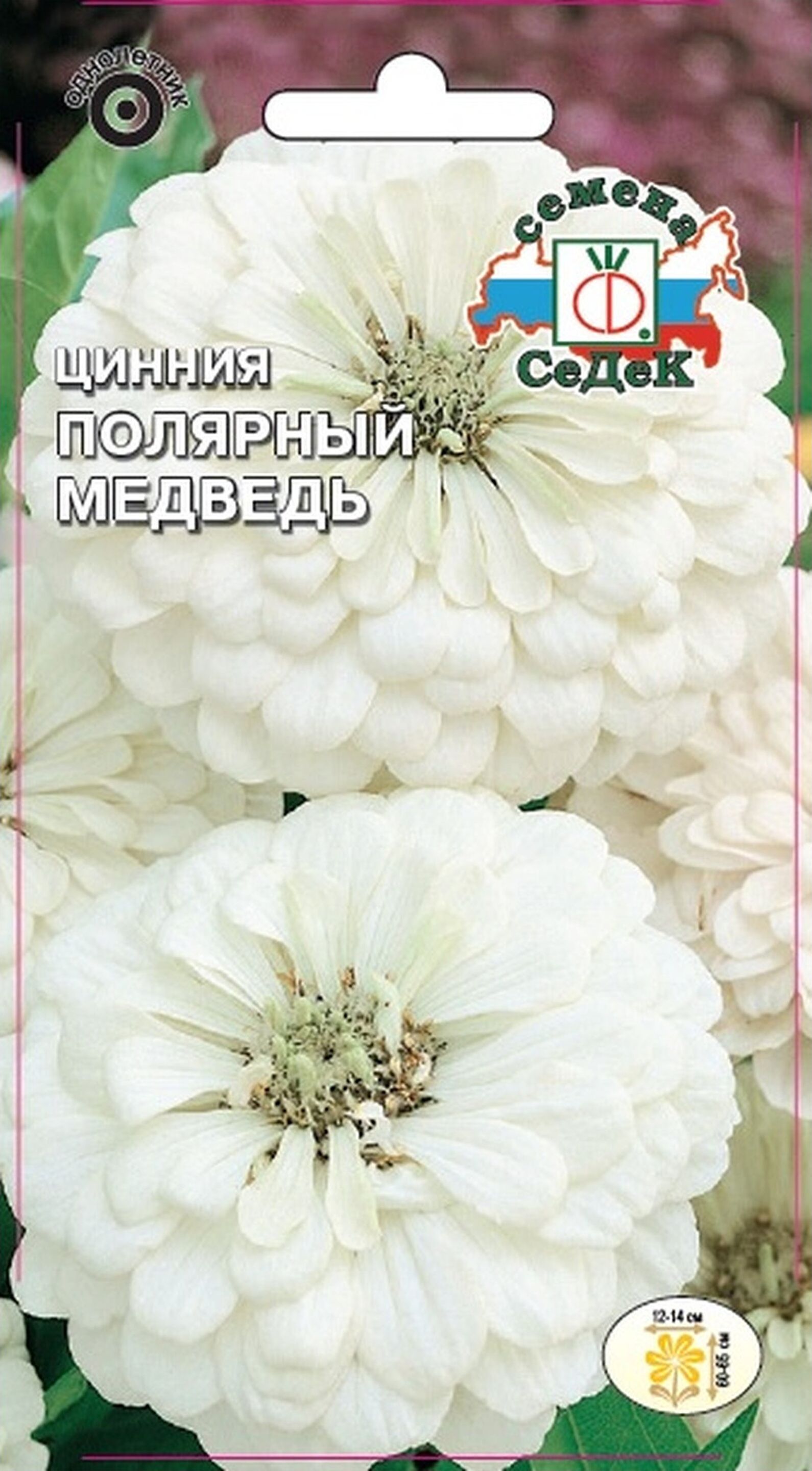 Изображение товара Семена Циннии георгиновидной СеДеК Полярный медведь 0,2 г