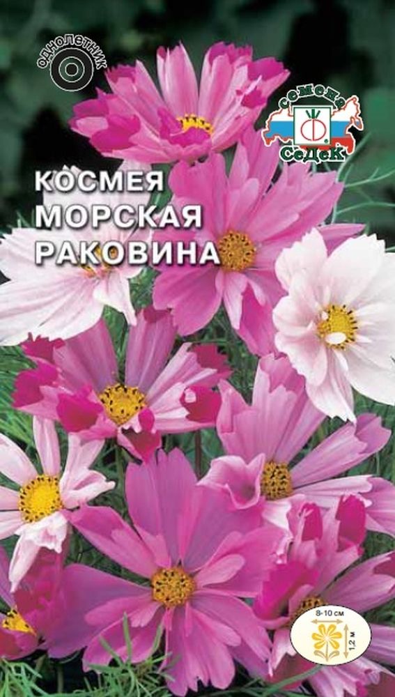 Изображение товара Семена Космеи СеДеК Махровая Морская раковина 0,3 г