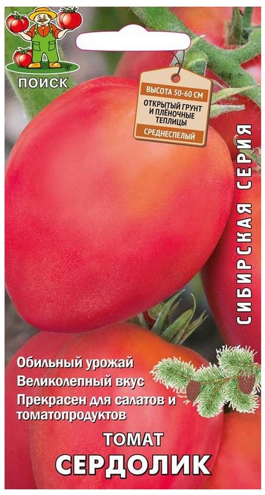Изображение товара Семена Томата ПОИСК Сибирская серия Сердолик 0,1 гр