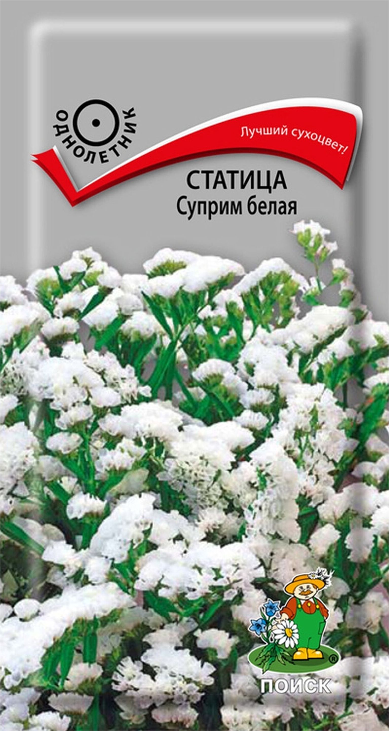 Изображение товара Семена Статицы ПОИСК Суприм белая 0,15 г