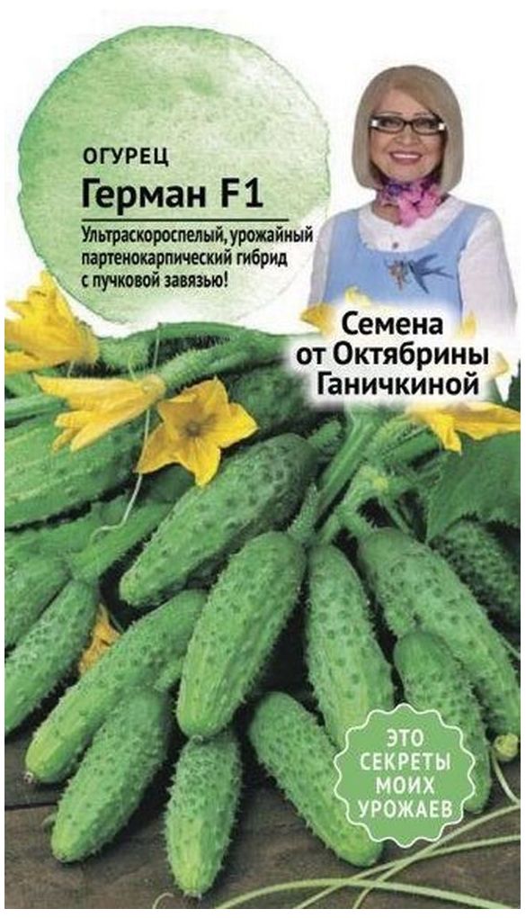 Изображение товара Семена Огурца Октябрина Ганичкина Герман F1 8 шт