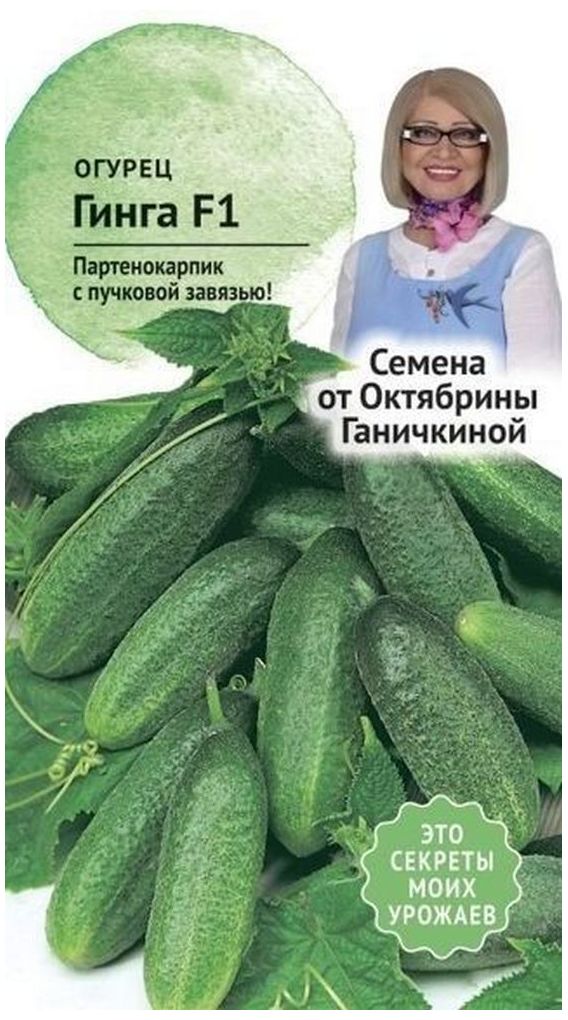 Изображение товара Семена Огурца Октябрина Ганичкина Гинга F1 10 шт