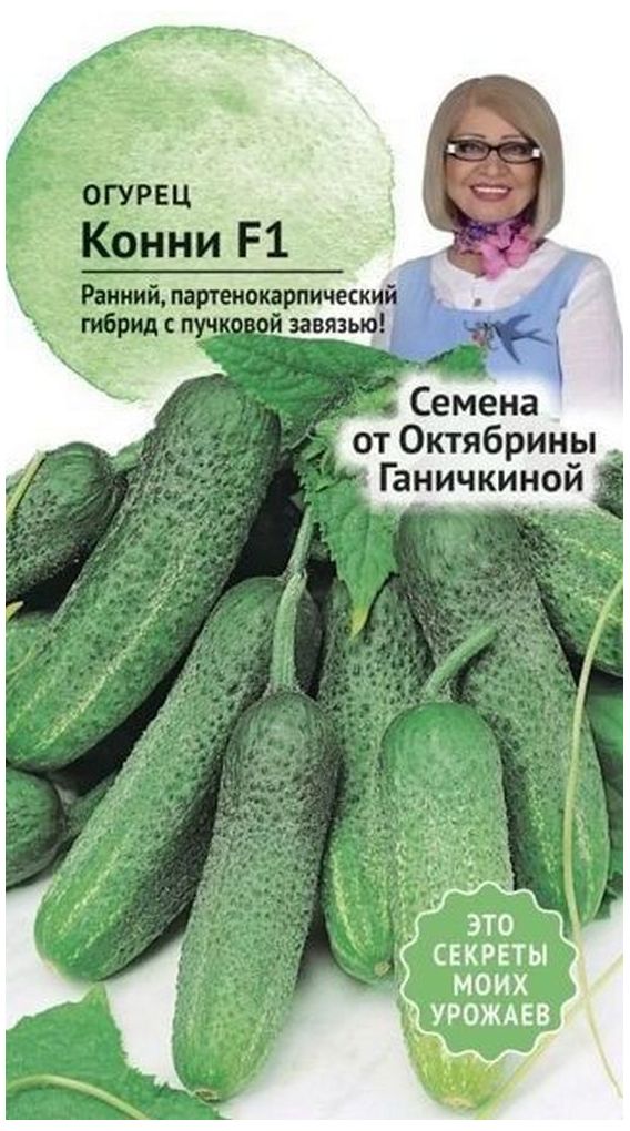 Изображение товара Семена Огурца Октябрина Ганичкина Конни F1 10 шт