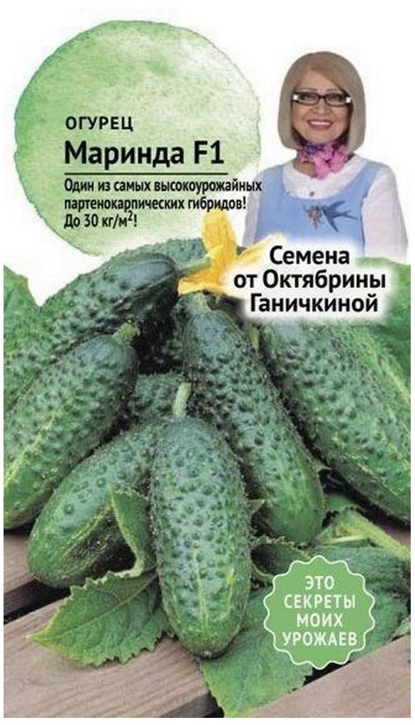 Изображение товара Семена Огурца Октябрина Ганичкина Маринда F1 8 шт