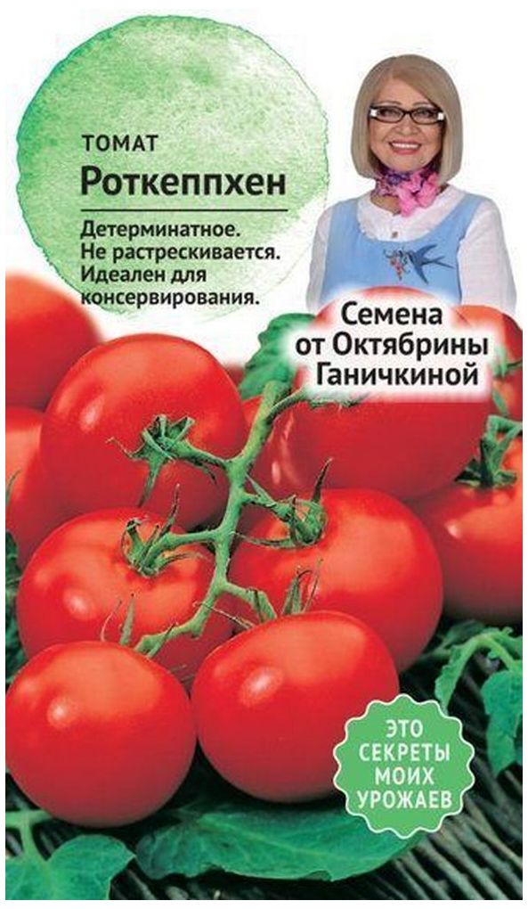 Изображение товара Семена Томата Октябрина Ганичкина Роткеппхен 10 шт