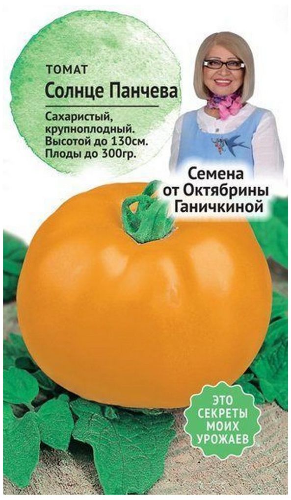 Изображение товара Семена Томата Октябрина Ганичкина Солнце Панчева 10 шт