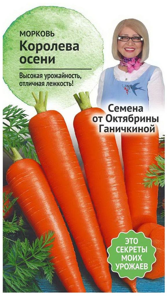 Изображение товара Семена Моркови Октябрина Ганичкина Королева осени 0,2 г