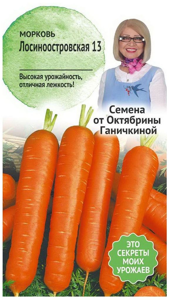 Изображение товара Семена Моркови Октябрина Ганичкина Лосиноостровская 13 0,2 г