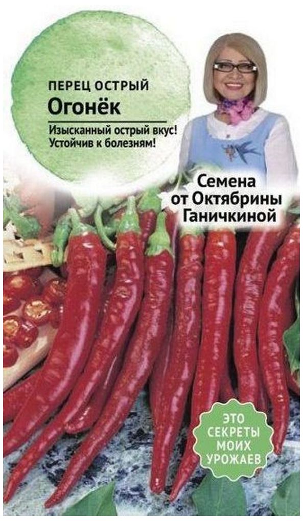 Изображение товара Семена Перца острого Октябрина Ганичкина Огонек 3 г