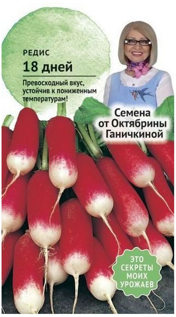 Изображение товара Семена Редиса Октябрина Ганичкина 18 дней 3 г