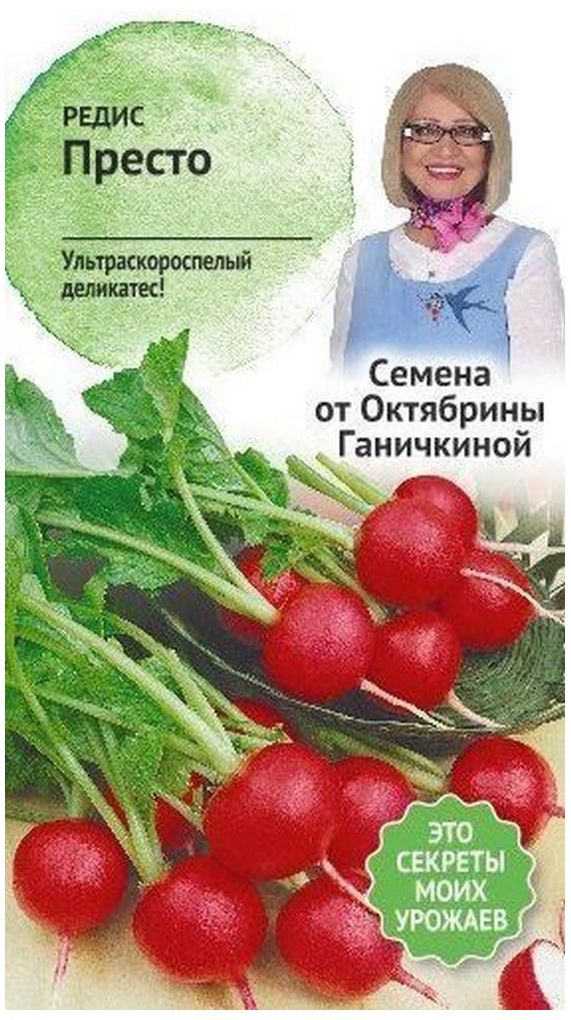 Изображение товара Семена Редиса Октябрина Ганичкина Престо 2 г