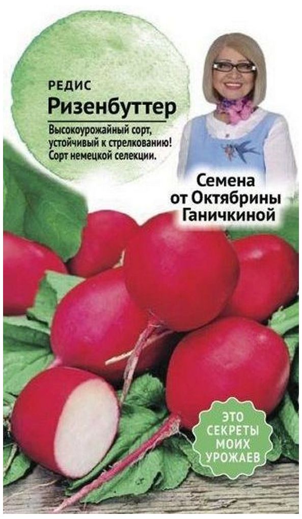 Изображение товара Семена Редиса Октябрина Ганичкина Ризенбуттер 3 г