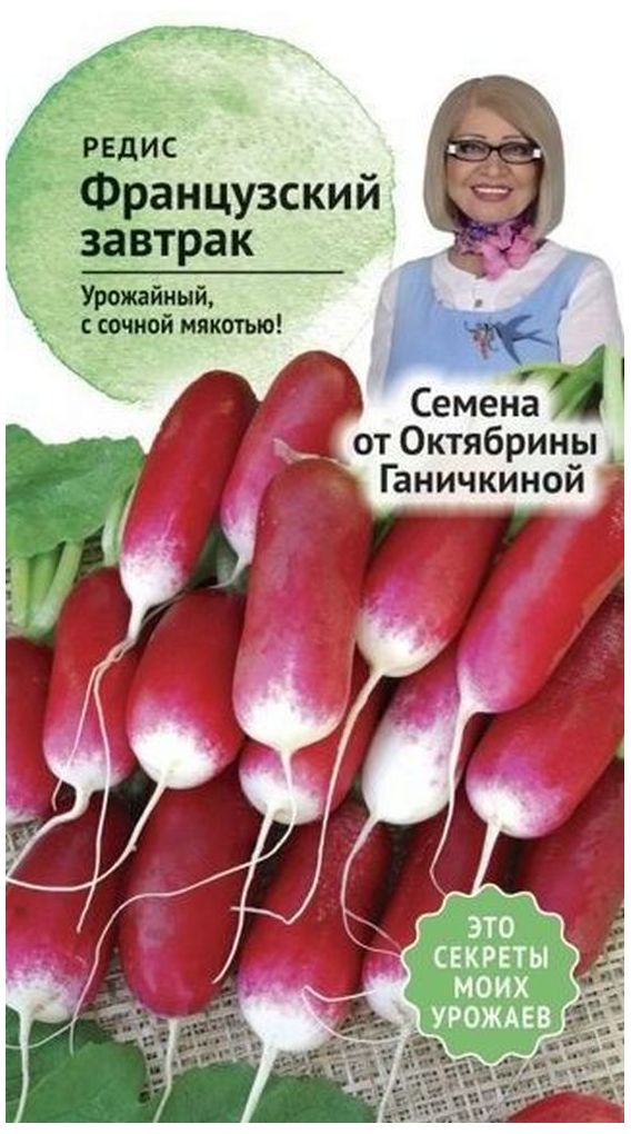 Изображение товара Семена Редиса Октябрина Ганичкина Французский завтрак 3 г