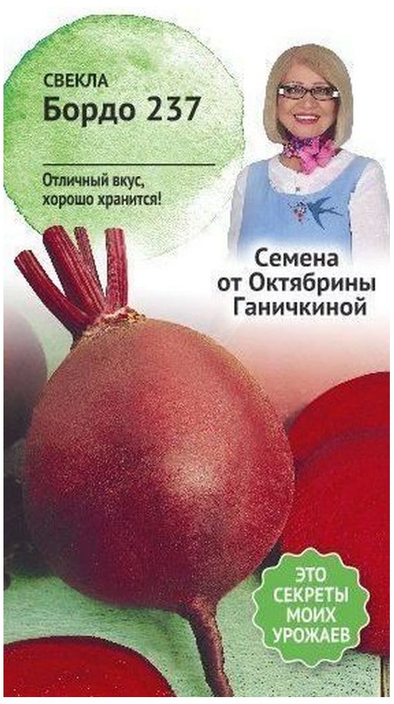 Изображение товара Семена Свеклы Октябрина Ганичкина Бордо 237 3 г