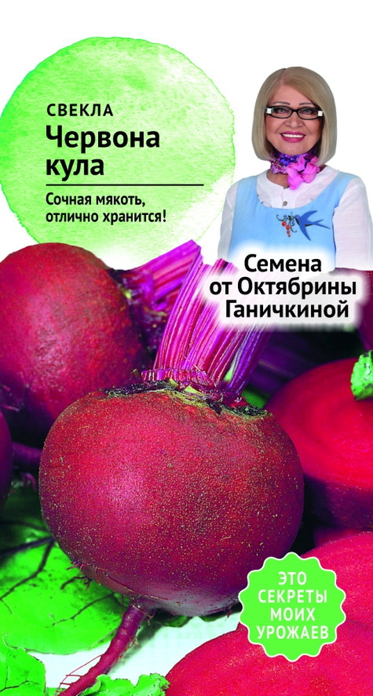 Изображение товара Семена Свекла Червона Кула Семена от Октябрины Ганичкиной 3 гр