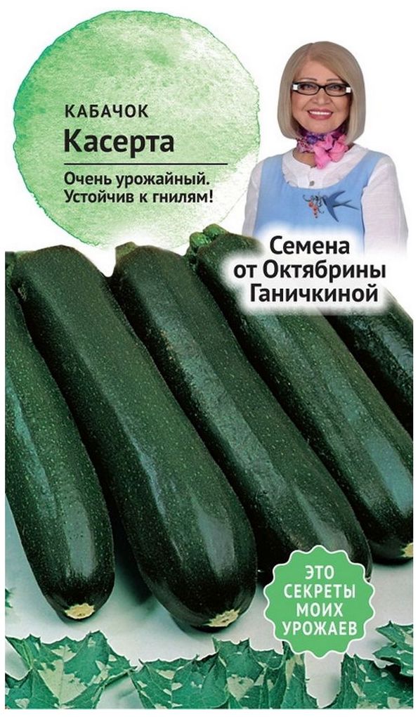 Изображение товара Семена Кабачка Октябрина Ганичкина Касерта 2 г
