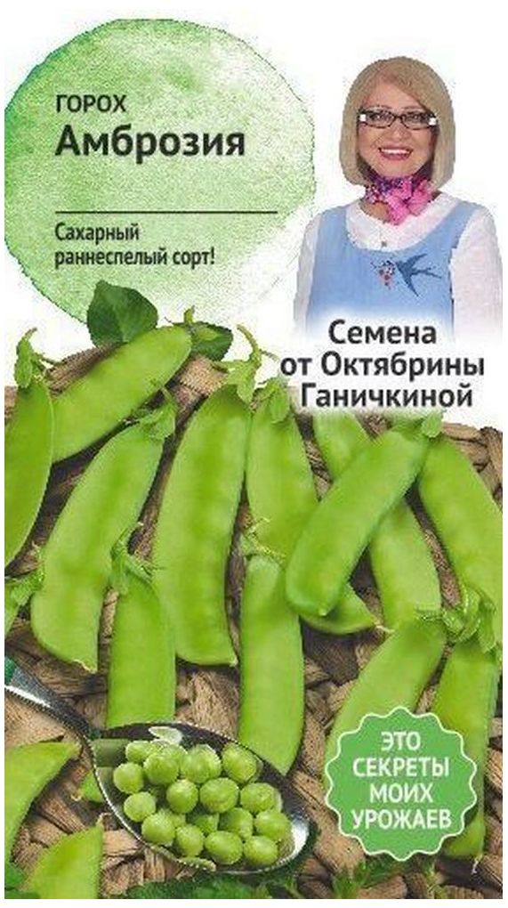 Изображение товара Семена Гороха Октябрина Ганичкина Амброзия 10 г
