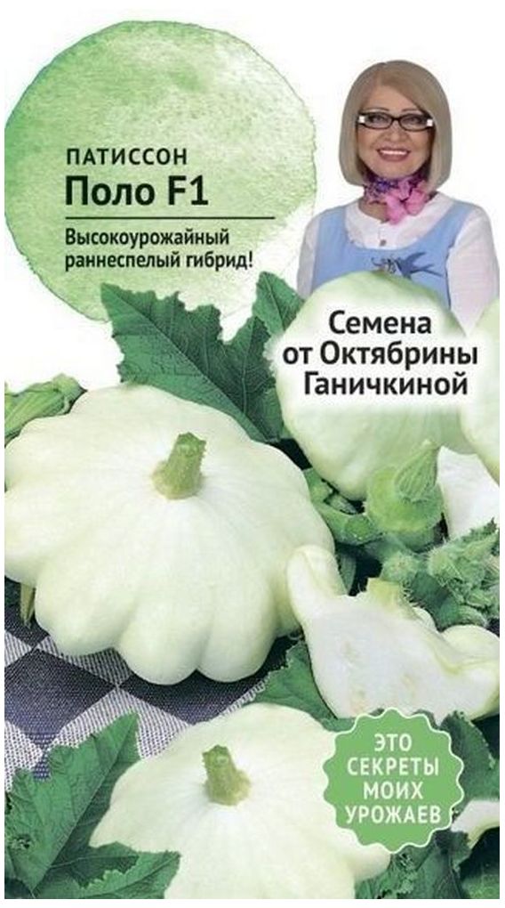 Изображение товара Семена Пастиссона Октябрина Ганичкина Поло F1 1,5 г