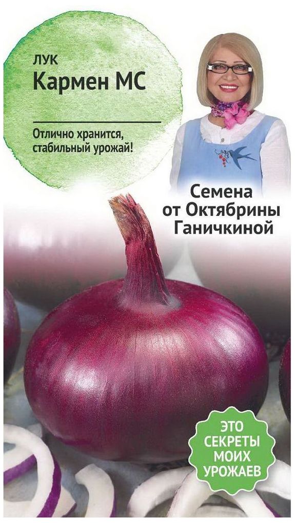 Изображение товара Семена Лука Октябрина Ганичкина Кармен МС 0,5 г