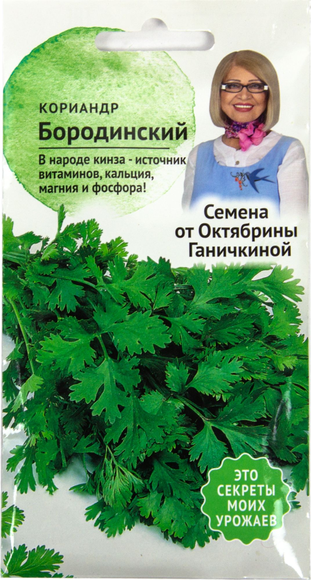 Изображение товара Семена Кориандра бородинского Октябрина Ганичкина 3 г
