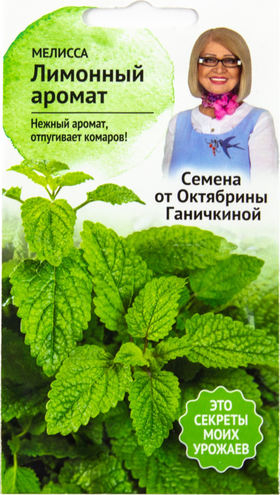 Изображение товара Семена Мелиссы Октябрина Ганичкина Лимонный аромат 2 г