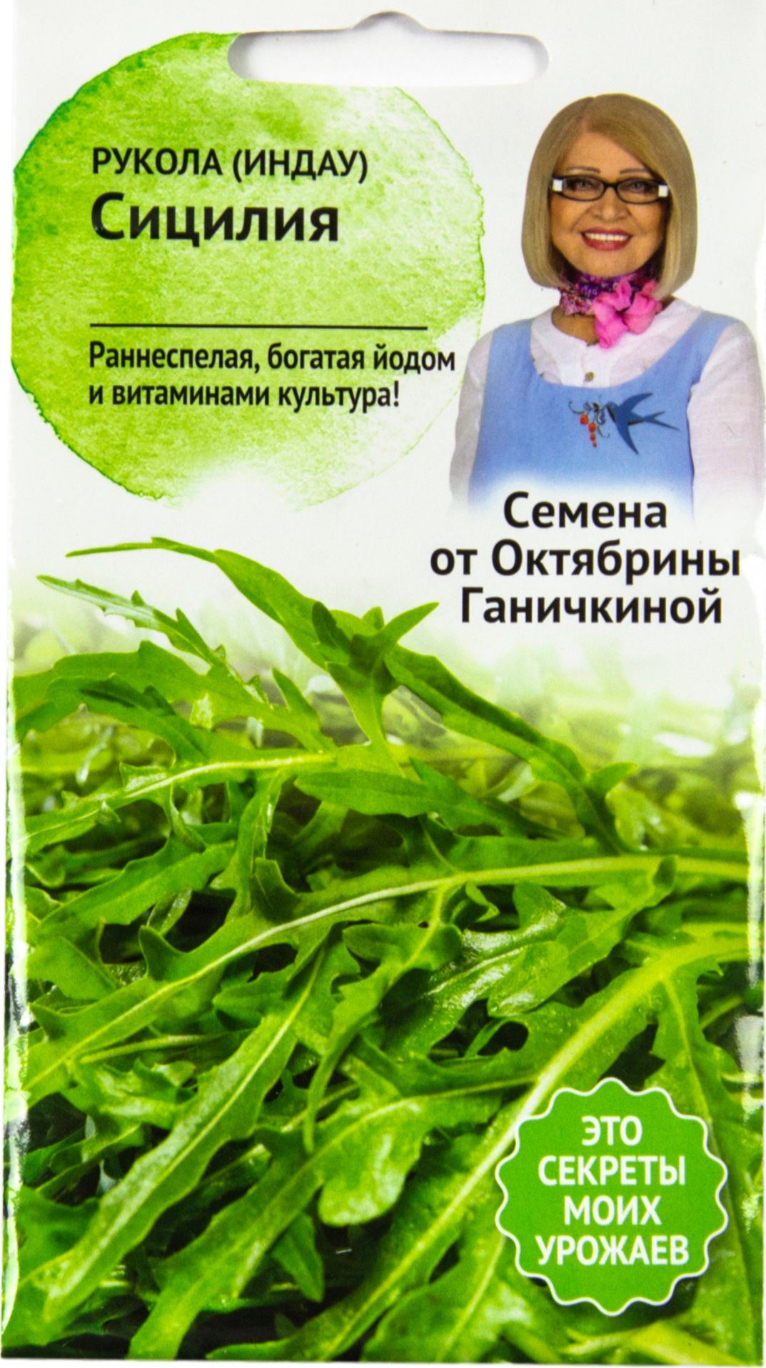 Изображение товара Семена Руколы раннеспелой Октябрина Ганичкина Сицилия 1 г