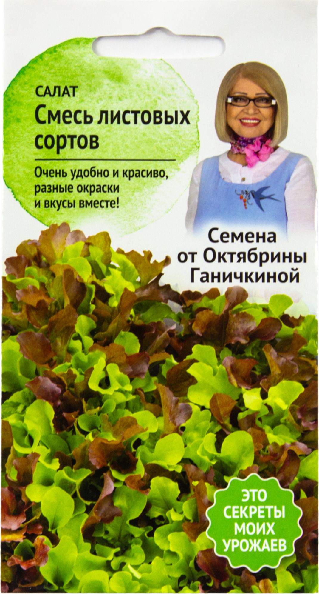 Изображение товара Семена Салата Октябрина Ганичкина смесь листовых сортов 1 г