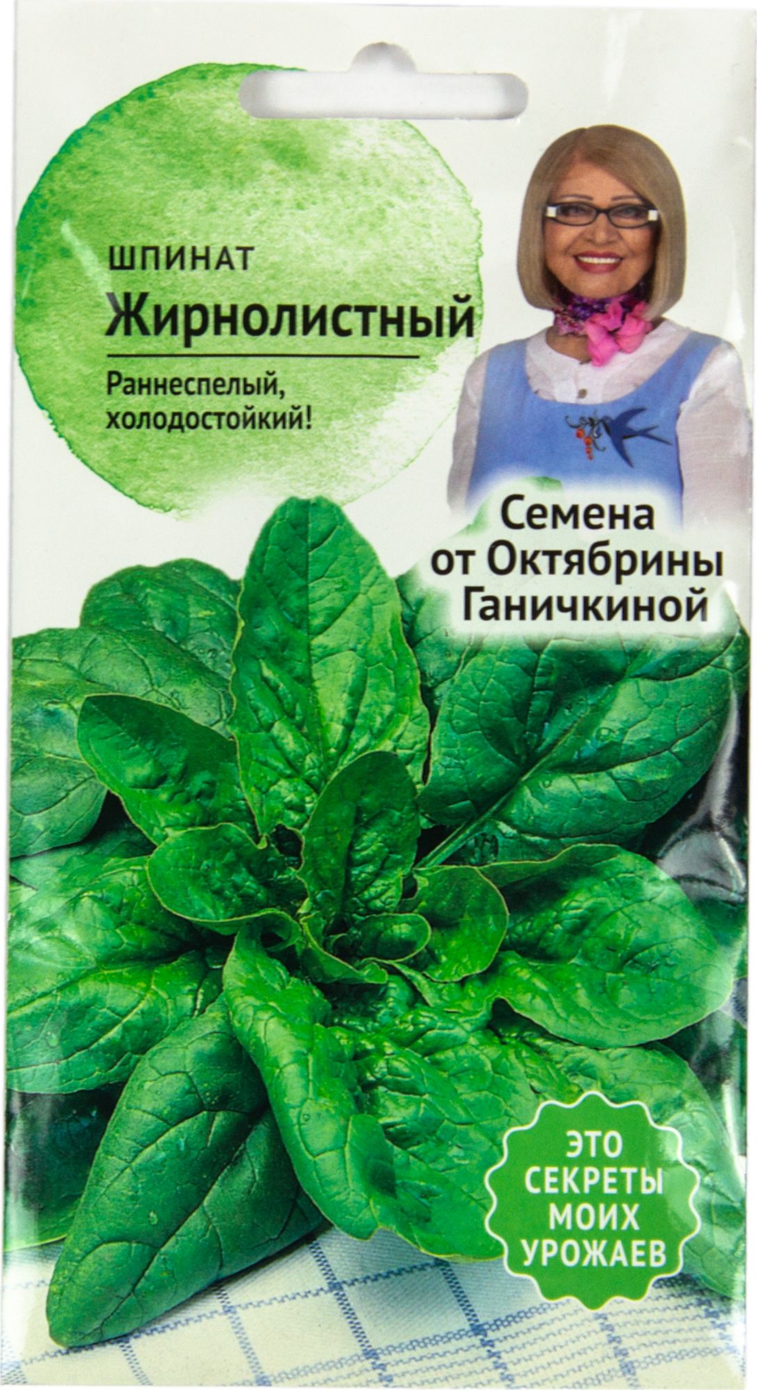 Изображение товара Семена Шпината Октябрина Ганичкина Жирнолистный раннеспелый 2 г