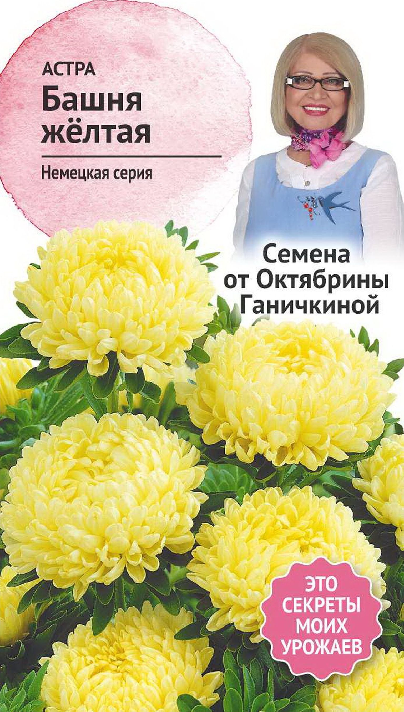 Изображение товара Семена Астры Октябрина Ганичкина Башня желтая 0,3 г