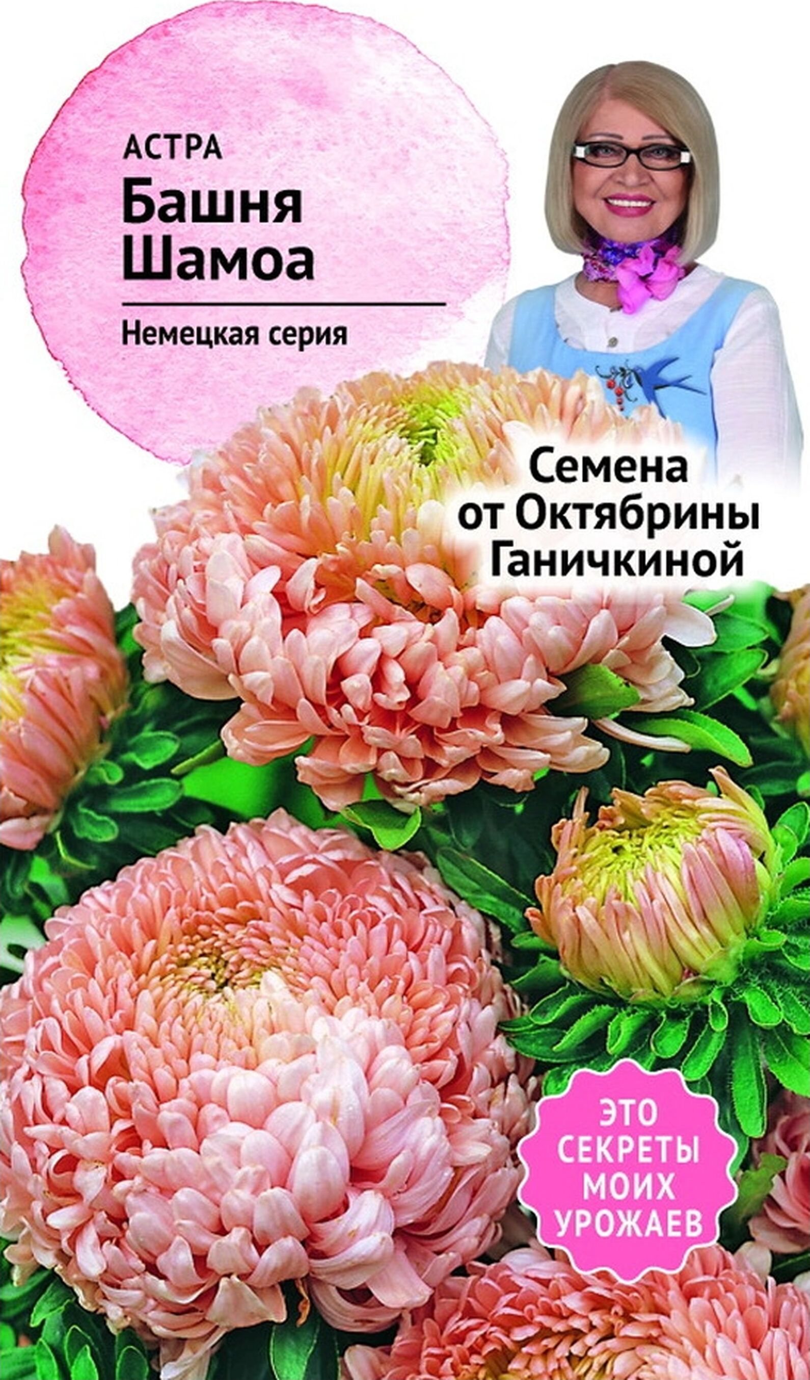 Изображение товара Семена Астры Октябрина Ганичкина Башня Шамоа 0,3 г