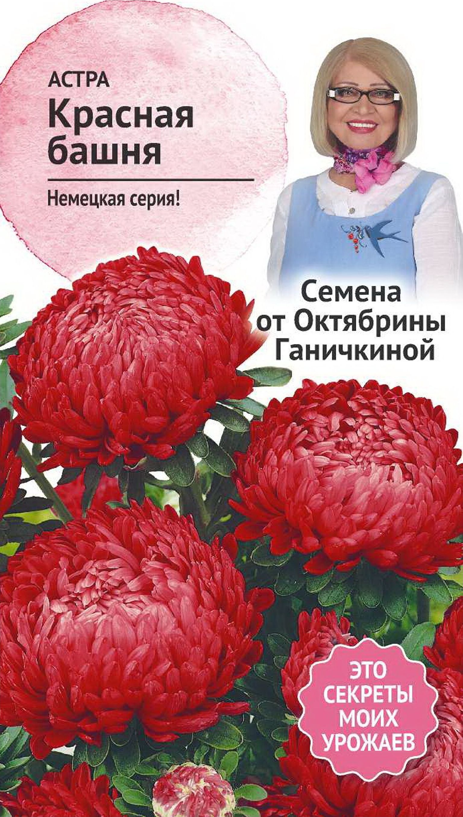 Изображение товара Семена Астры Октябрина Ганичкина Красная башня 0,3 г