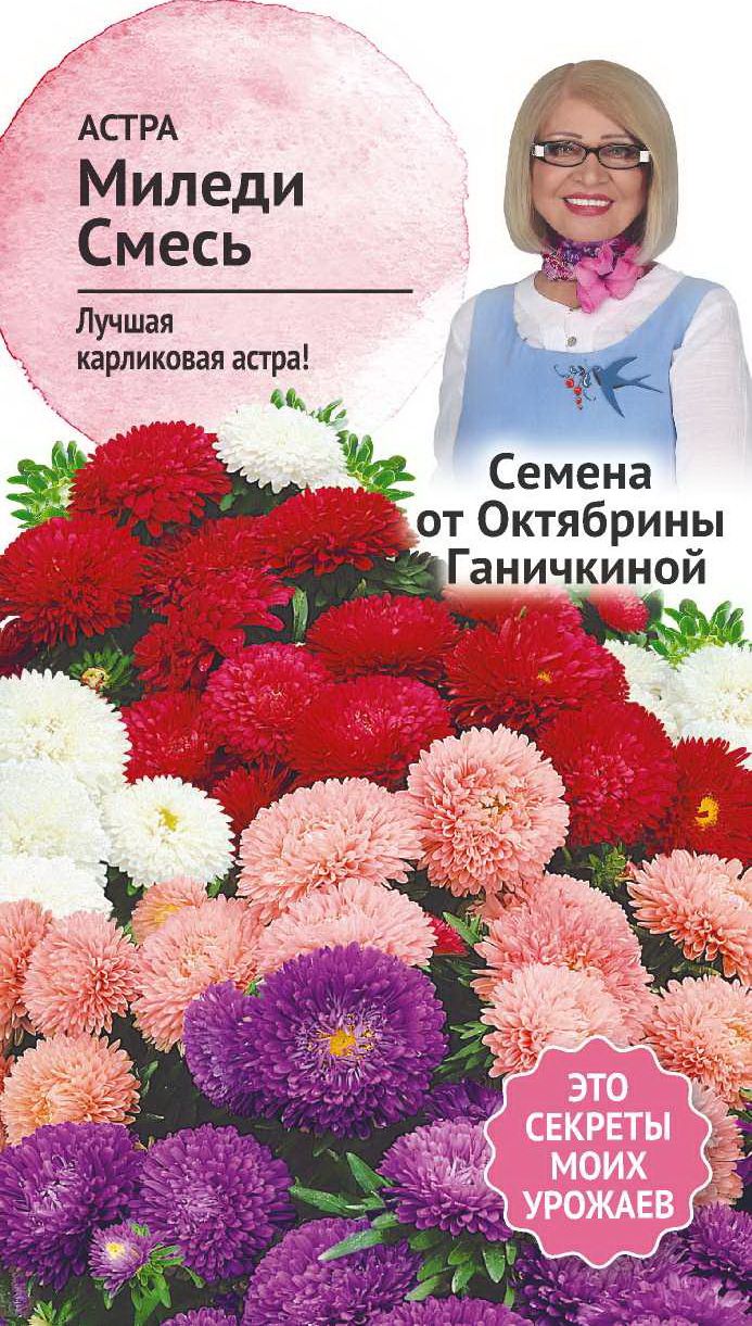 Изображение товара Семена Астры Октябрина Ганичкина Миледи 0,2 г