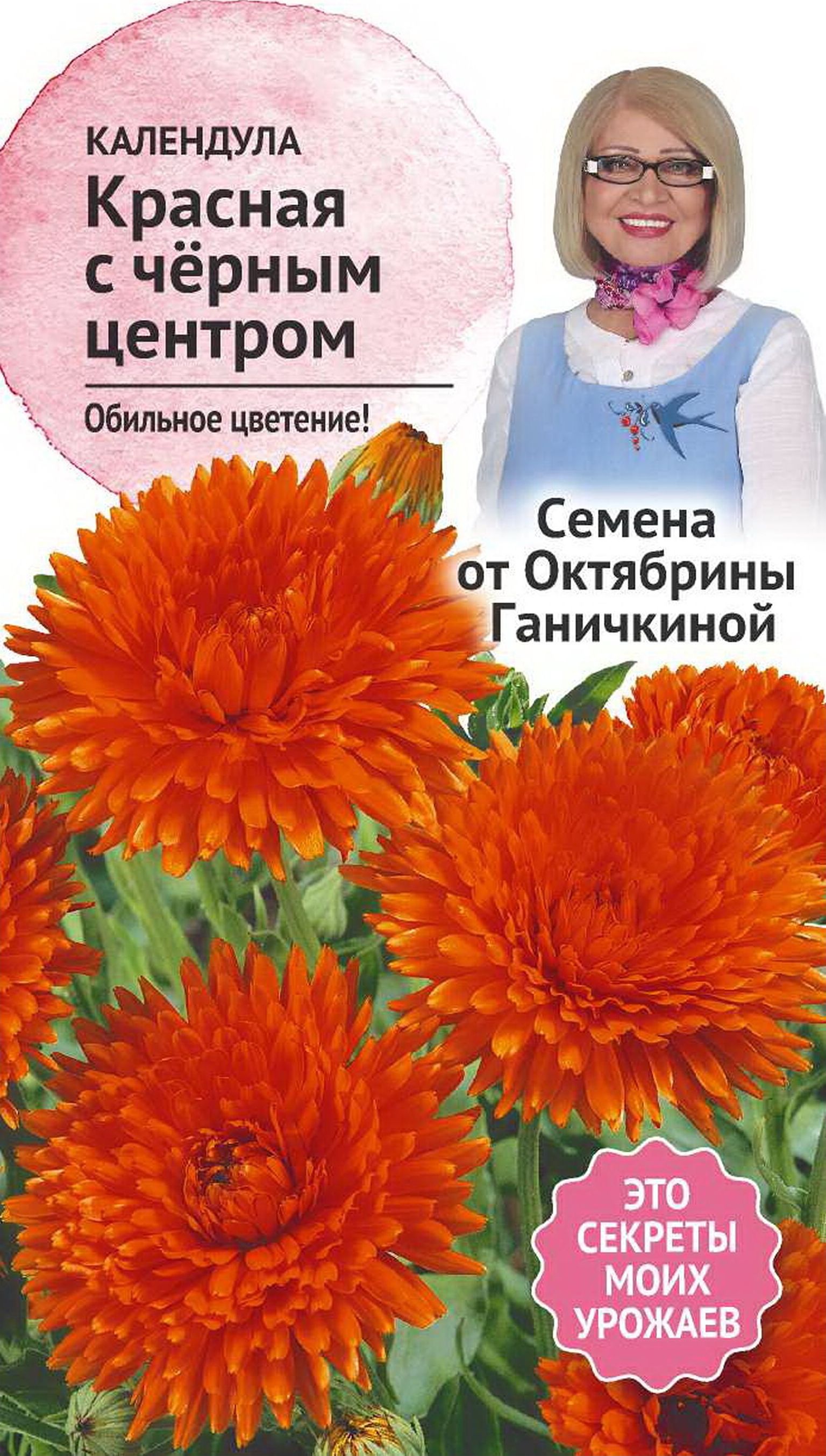Изображение товара Семена Календулы Октябрина Ганичкина Красная с черным центром 0,3 г