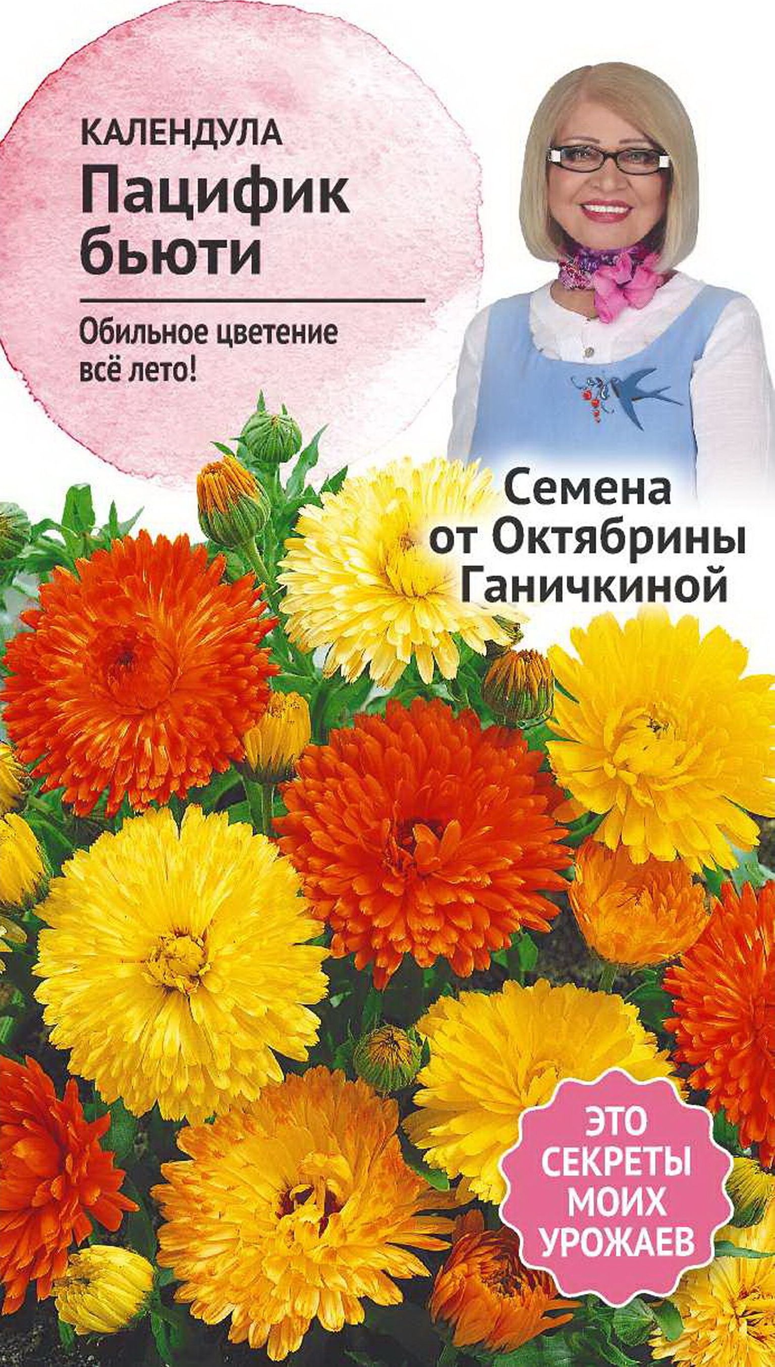 Изображение товара Семена Календулы Октябрина Ганичкина Пацифик бьюти 0,5 г