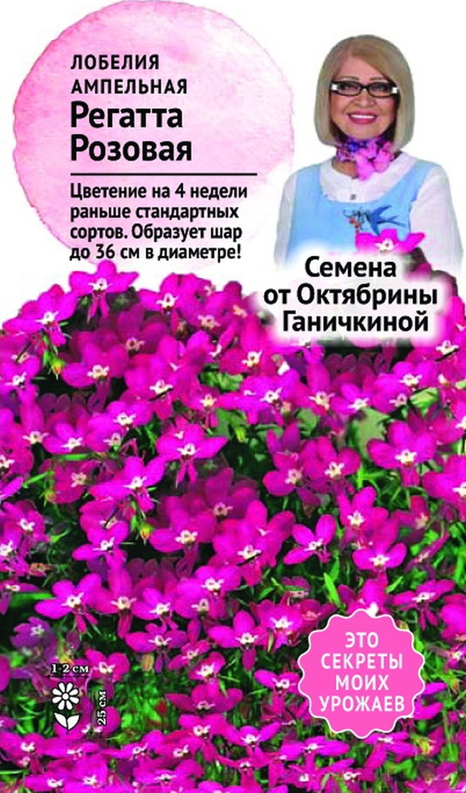 Изображение товара Семена Лобелии Октябрина Ганичкина Регатта розовая 10 шт