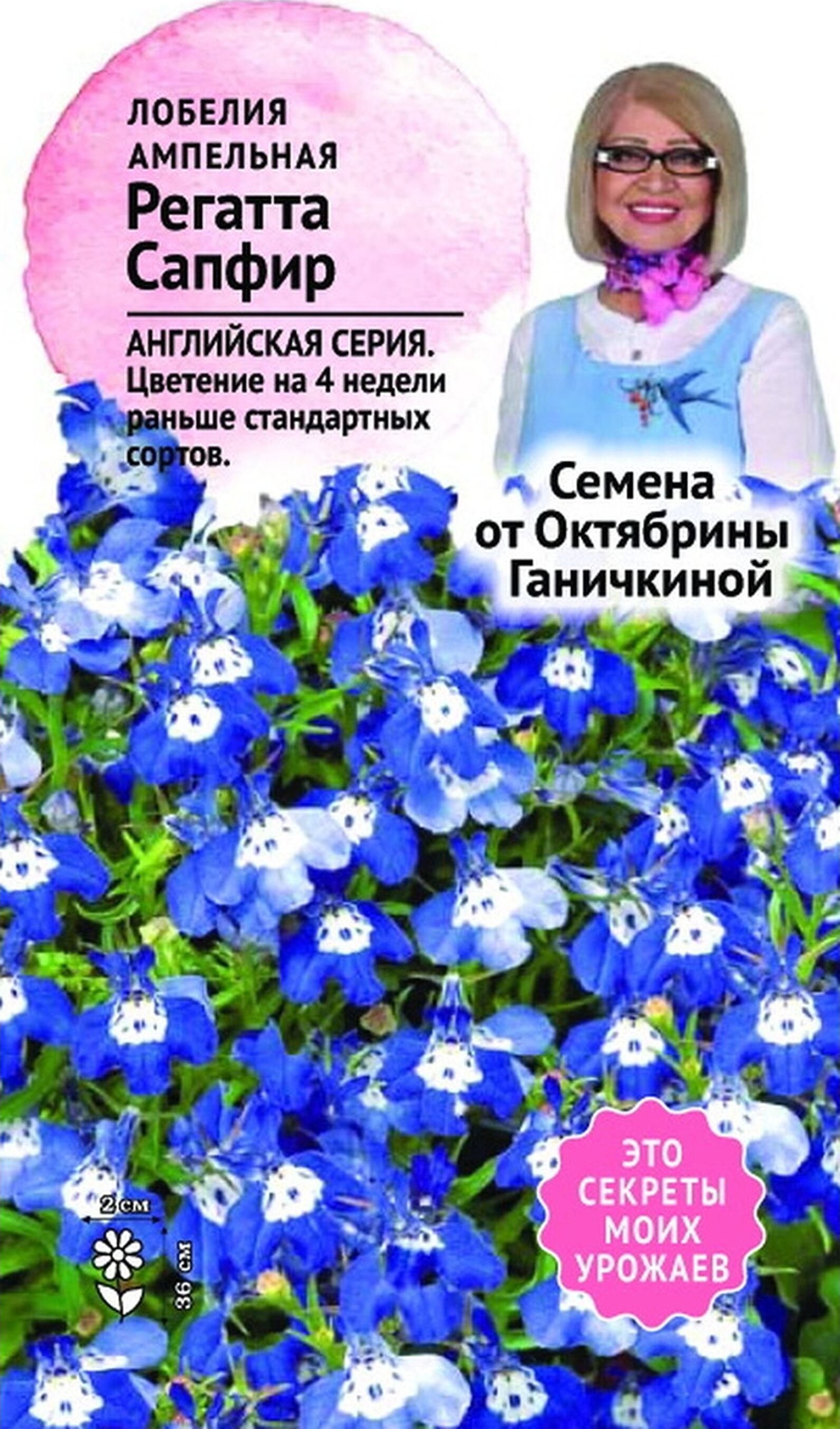 Изображение товара Семена Лобелии Октябрина Ганичкина Регатта Сапфир 10 шт