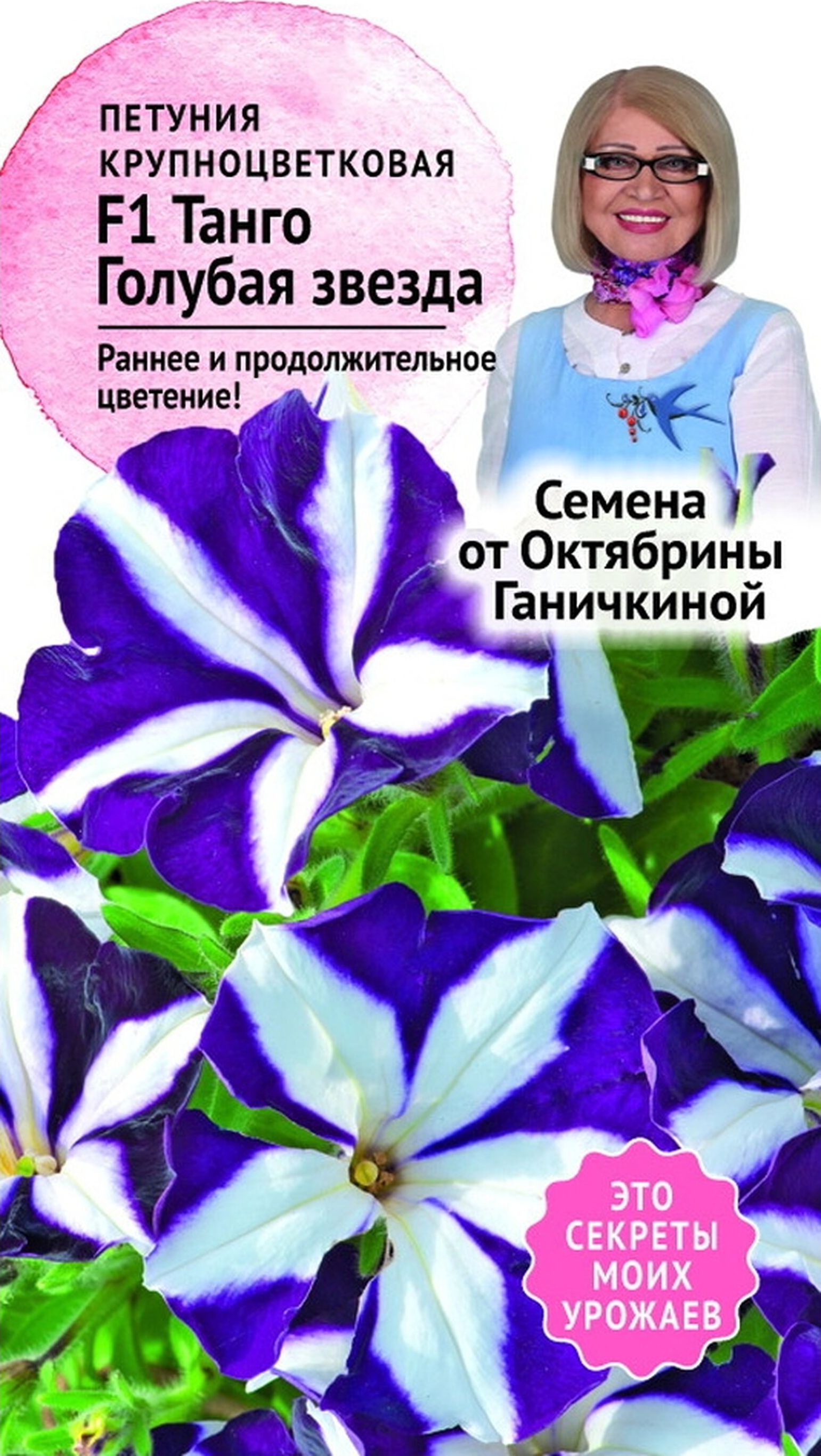 Изображение товара Семена Петунии Октябрина Ганичкина Танго Голубая звезда F1 10 шт