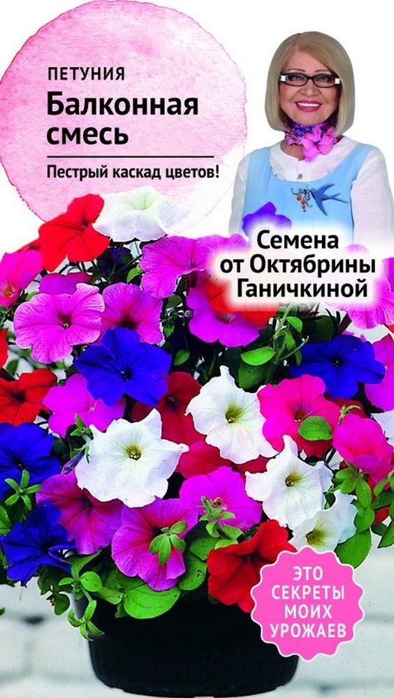 Изображение товара Семена Петунии Октябрина Ганичкина Балконная смесь 3 г