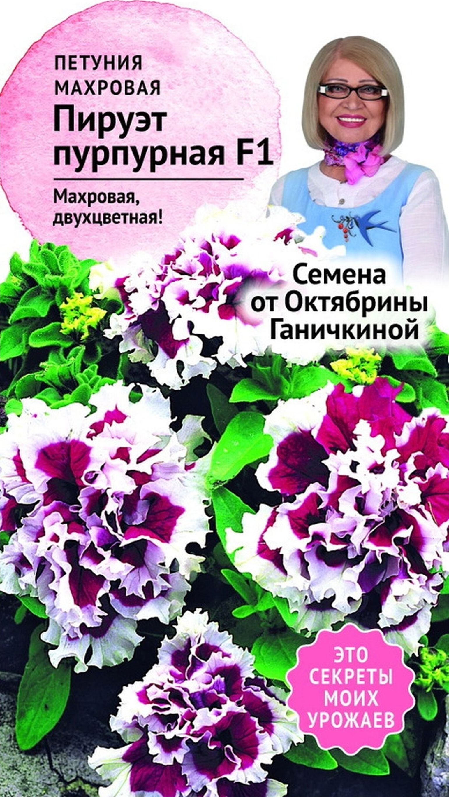 Изображение товара Семена Петунии махровой Октябрина Ганичкина Пируэт пурпурный F1 10 шт